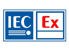 IECEx認(rèn)證的測試標(biāo)準(zhǔn)是什么？